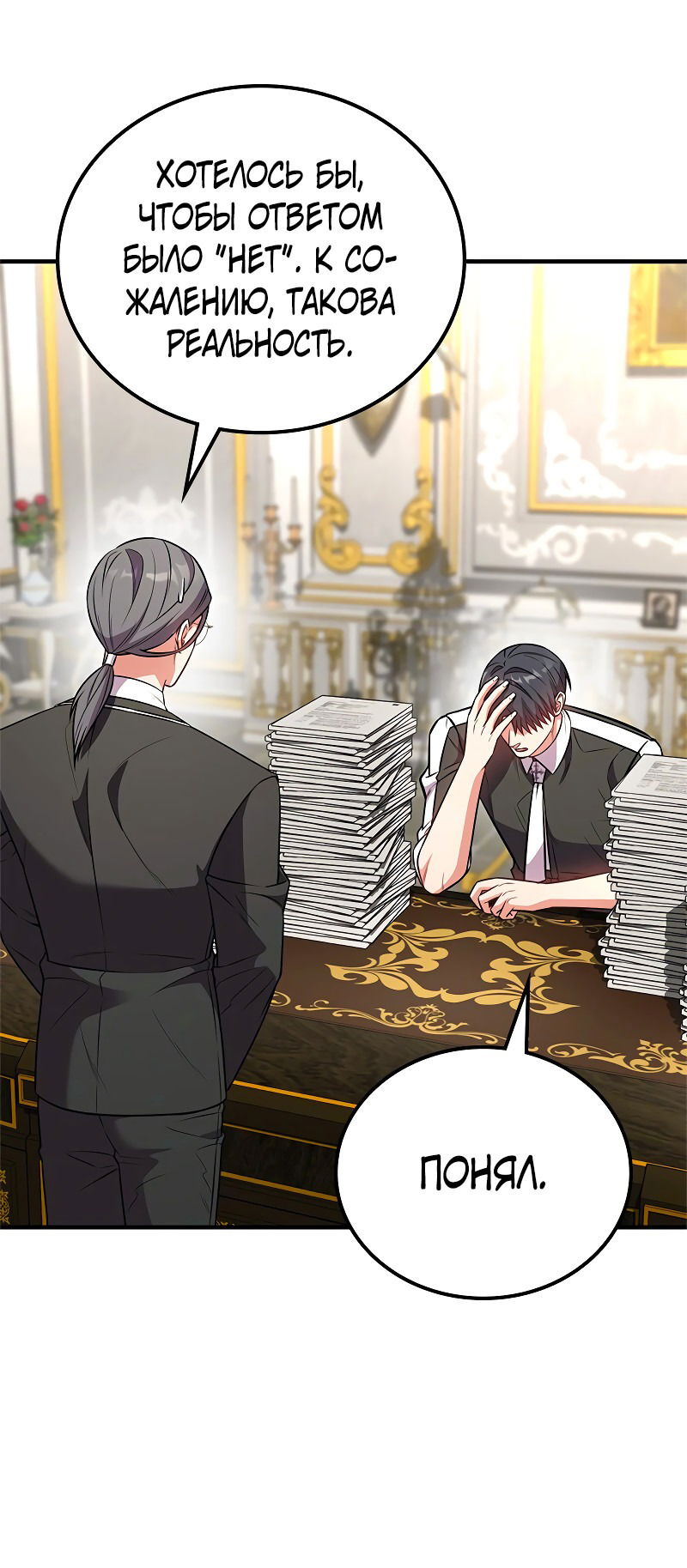 Манга Опальный брак Амелии - Глава 63 Страница 17