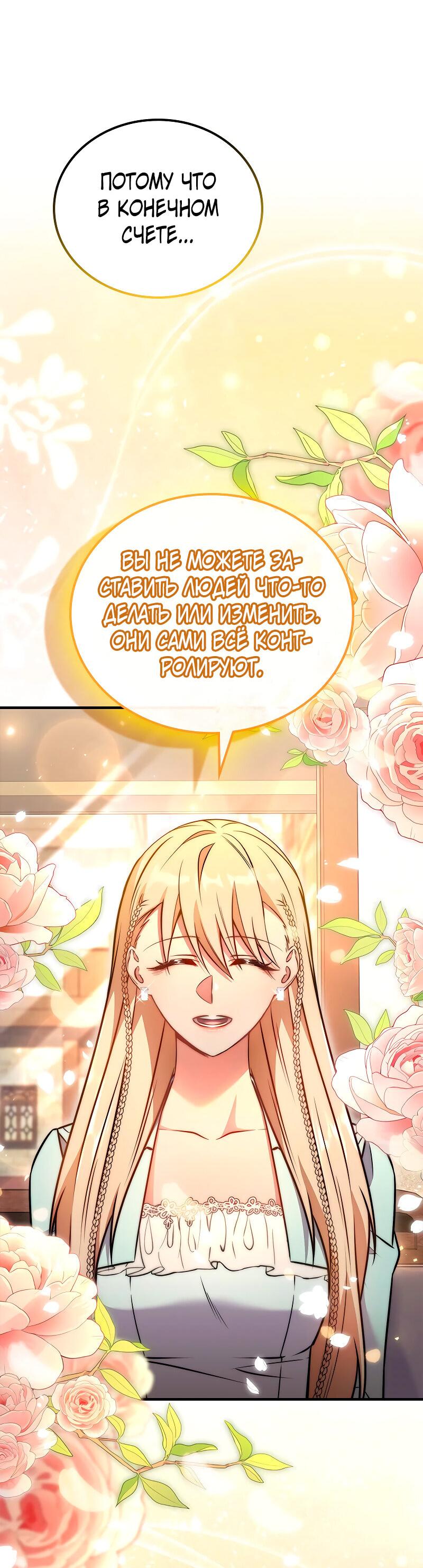 Манга Опальный брак Амелии - Глава 63 Страница 53