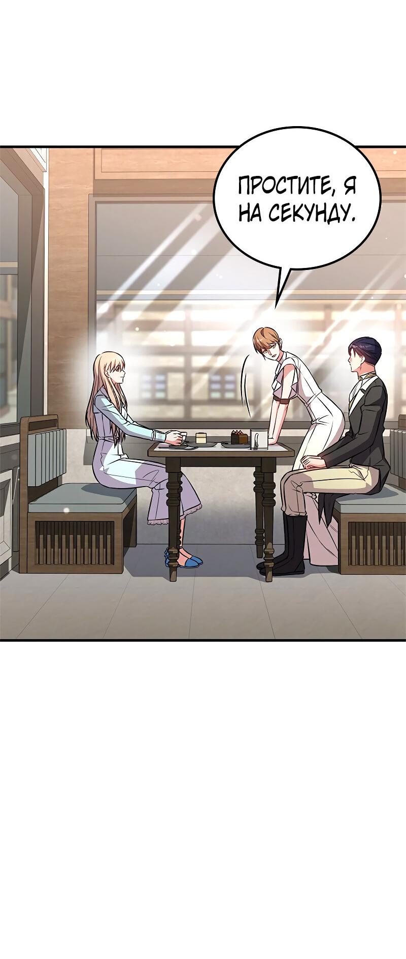 Манга Опальный брак Амелии - Глава 63 Страница 39