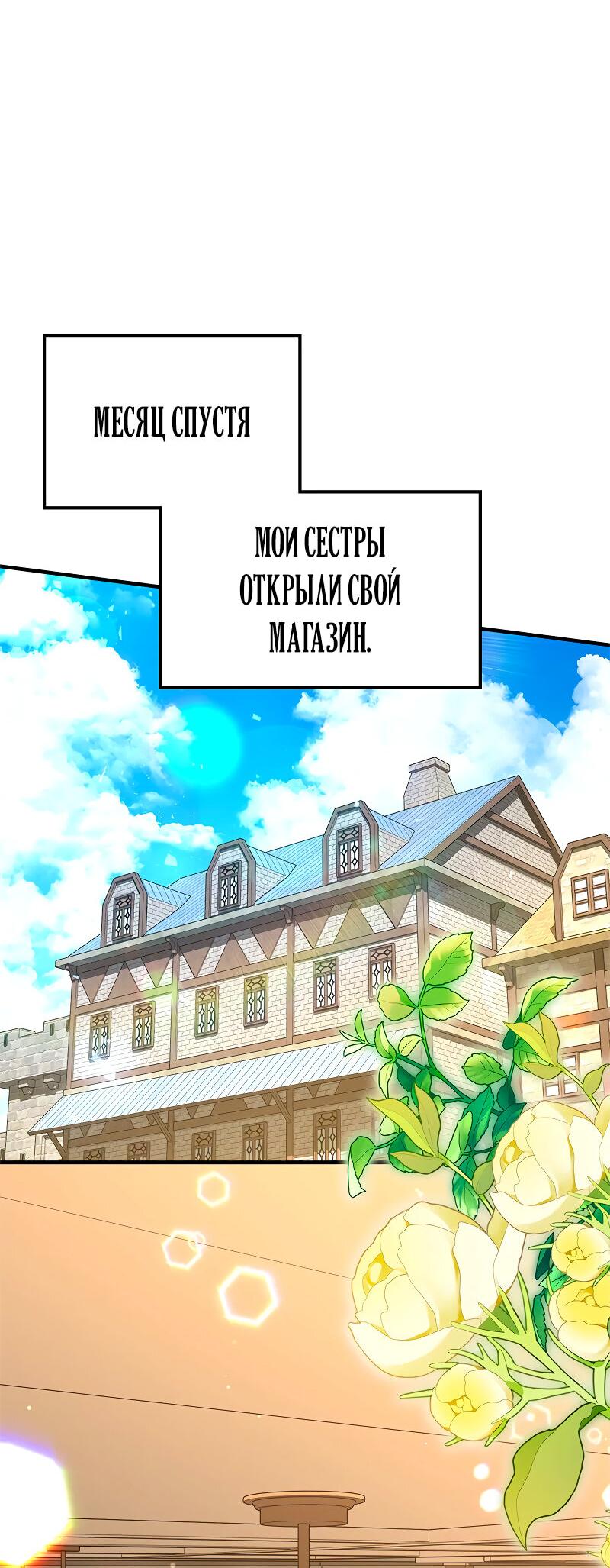 Манга Опальный брак Амелии - Глава 63 Страница 58