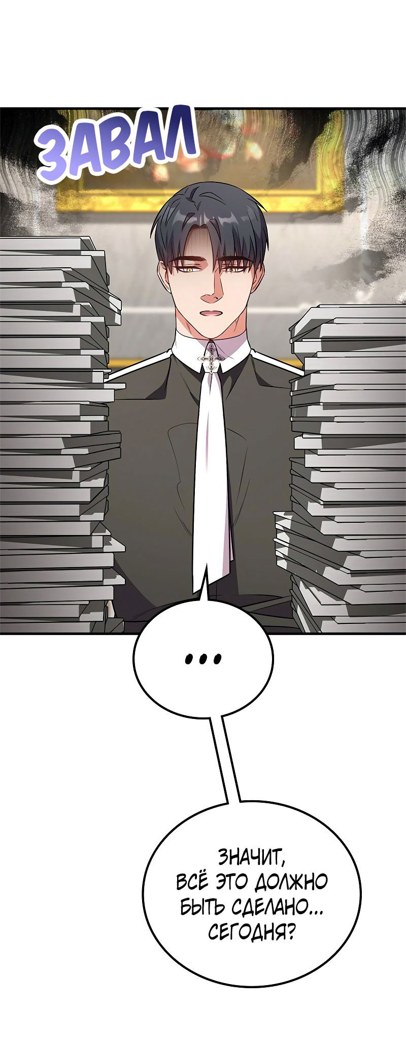 Манга Опальный брак Амелии - Глава 63 Страница 16