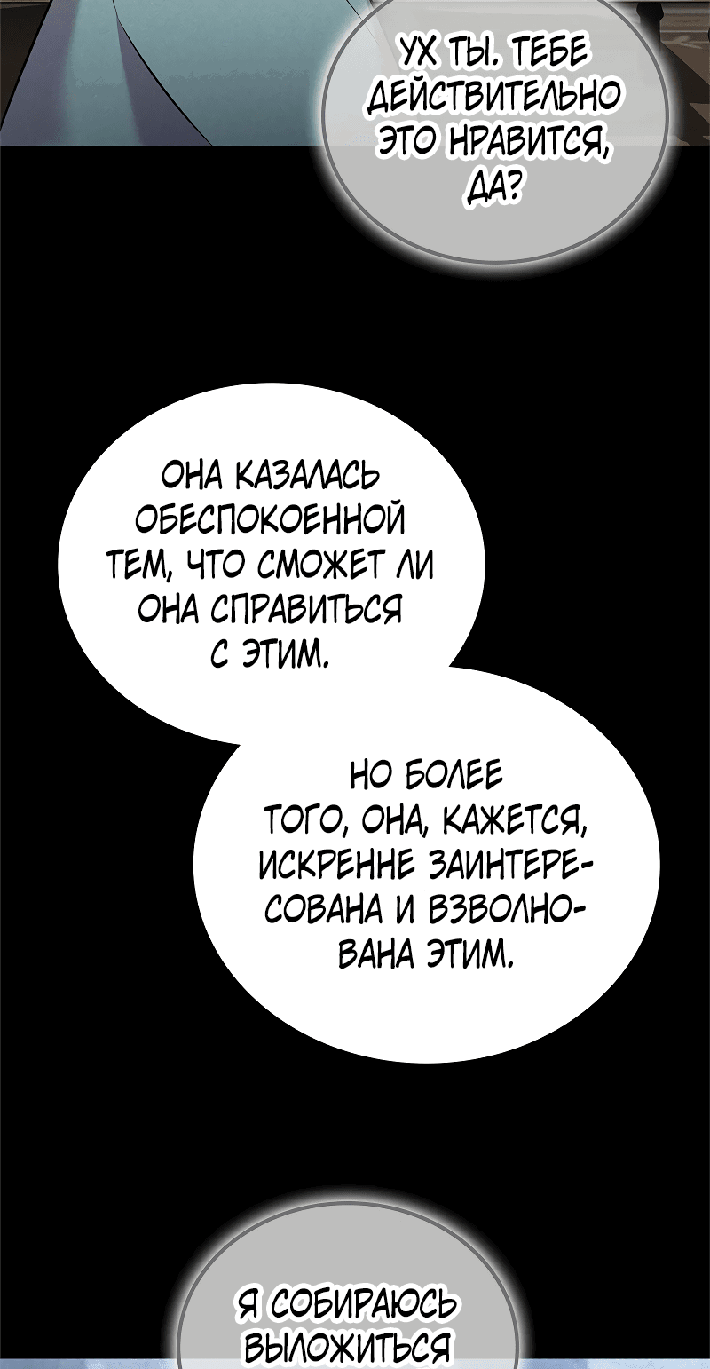 Манга Опальный брак Амелии - Глава 63 Страница 46