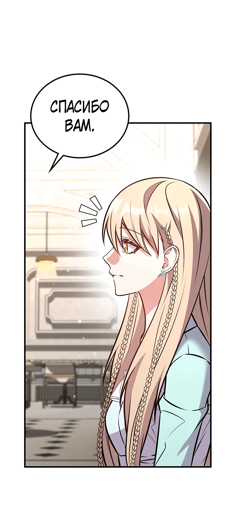 Манга Опальный брак Амелии - Глава 63 Страница 40