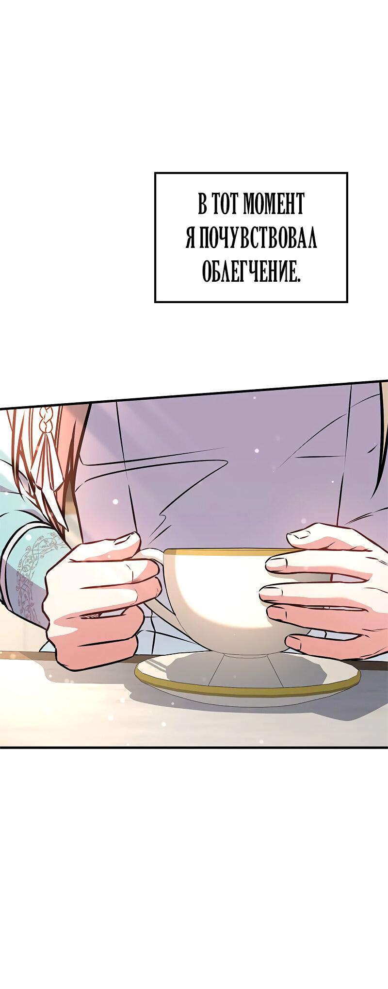 Манга Опальный брак Амелии - Глава 63 Страница 37