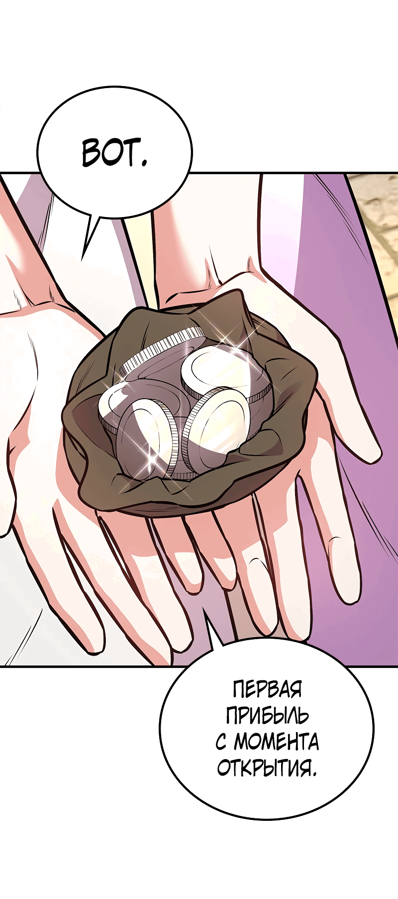 Манга Опальный брак Амелии - Глава 63 Страница 72