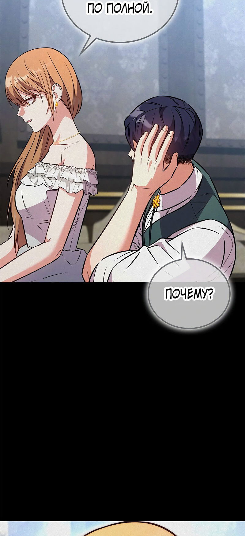 Манга Опальный брак Амелии - Глава 63 Страница 47