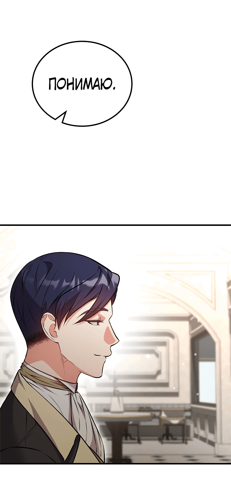 Манга Опальный брак Амелии - Глава 63 Страница 43