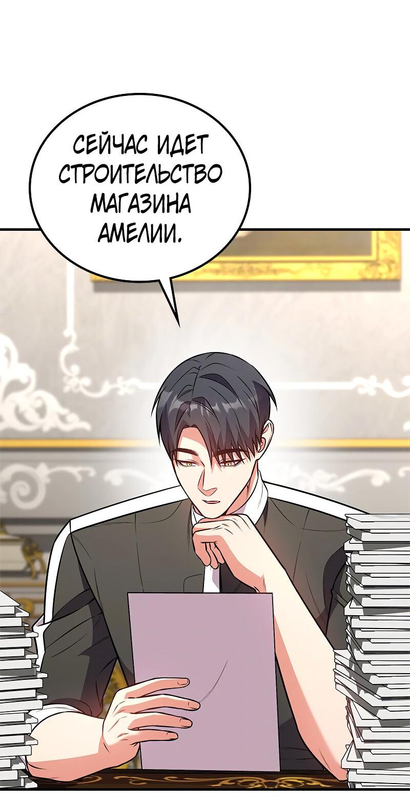 Манга Опальный брак Амелии - Глава 63 Страница 22