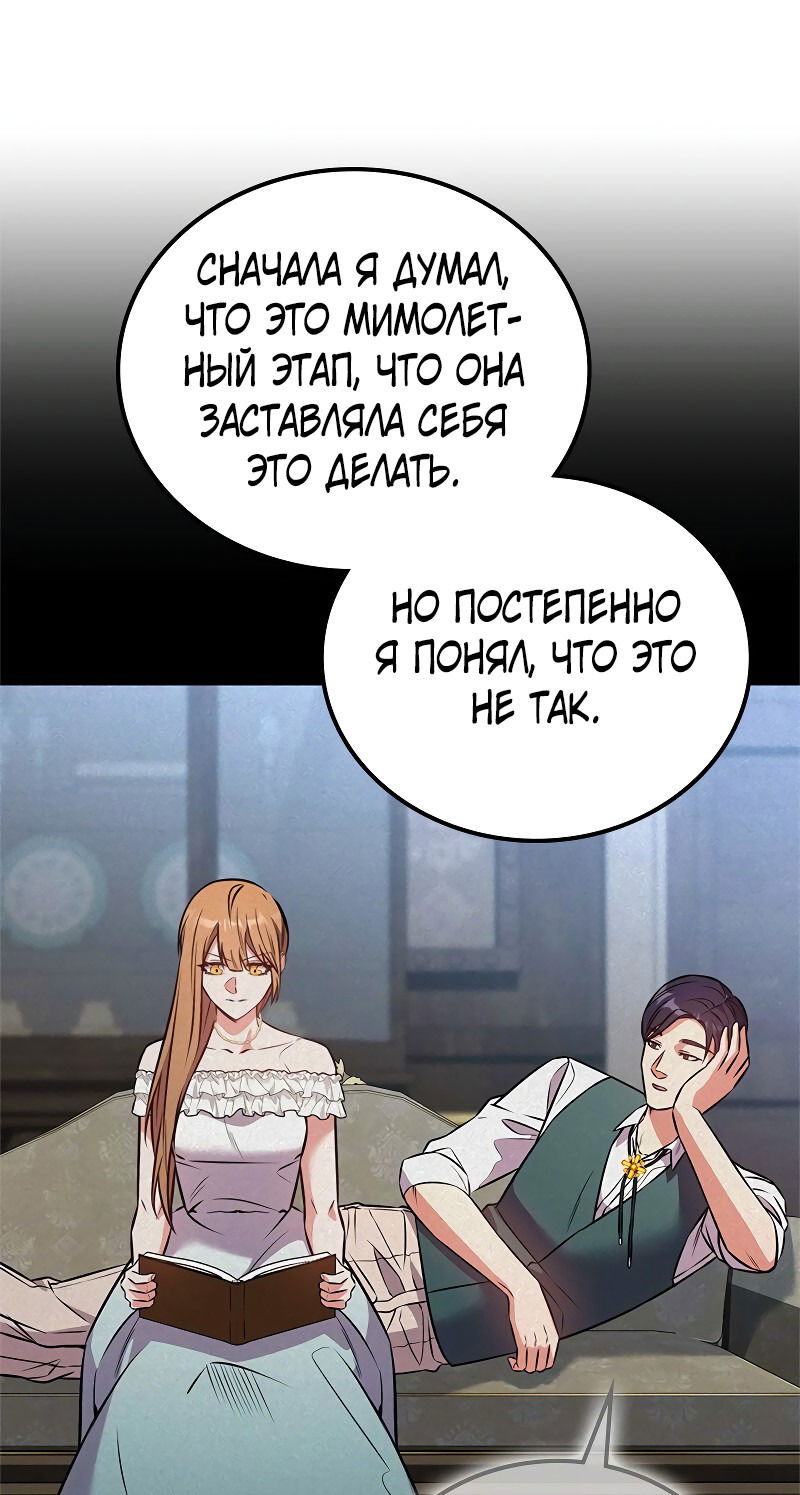 Манга Опальный брак Амелии - Глава 63 Страница 45