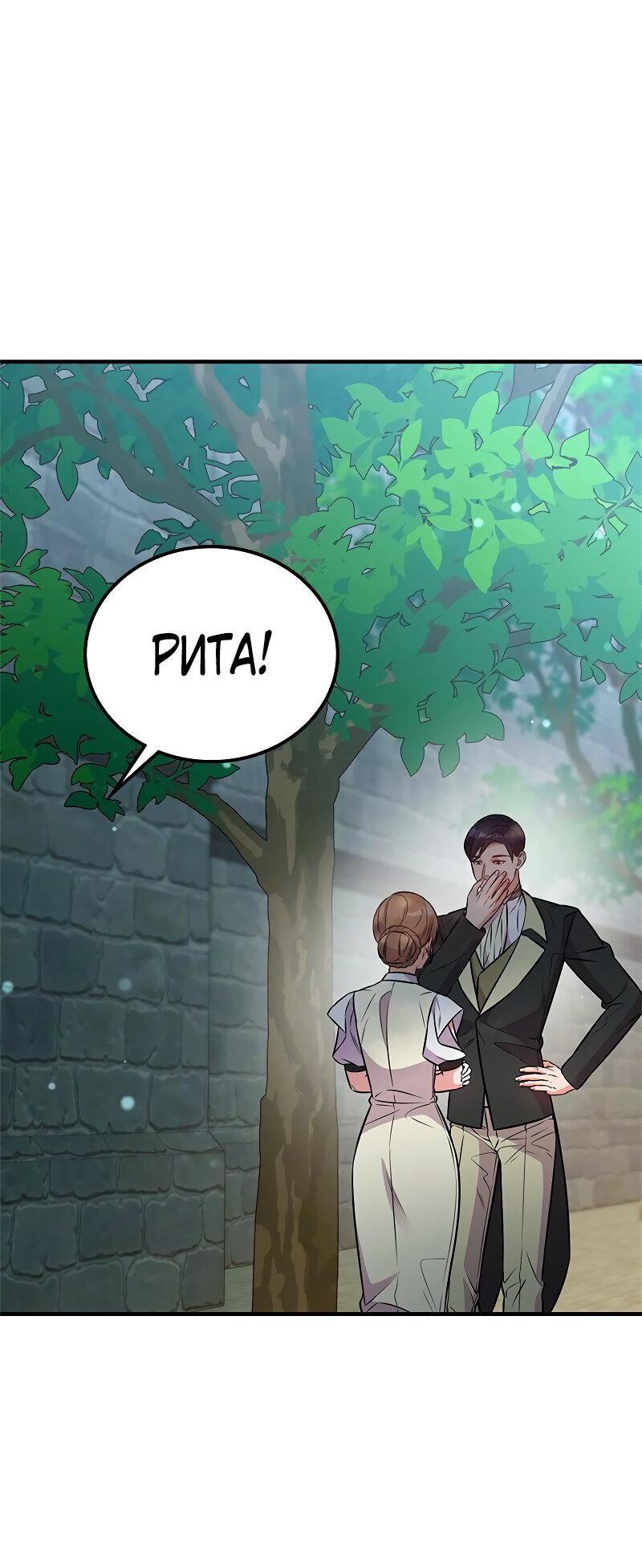 Манга Опальный брак Амелии - Глава 63 Страница 30