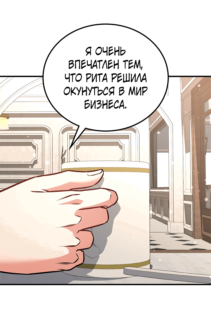 Манга Опальный брак Амелии - Глава 63 Страница 44