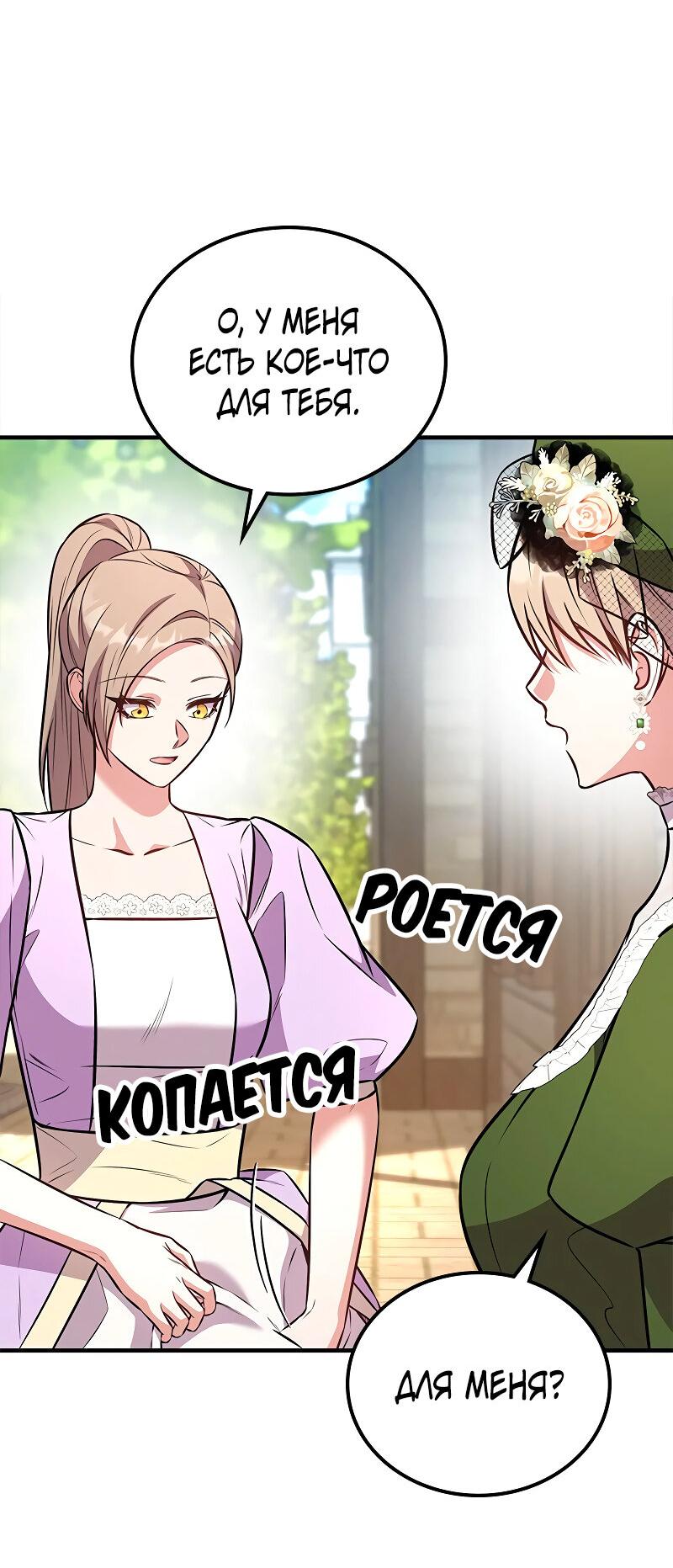 Манга Опальный брак Амелии - Глава 63 Страница 71