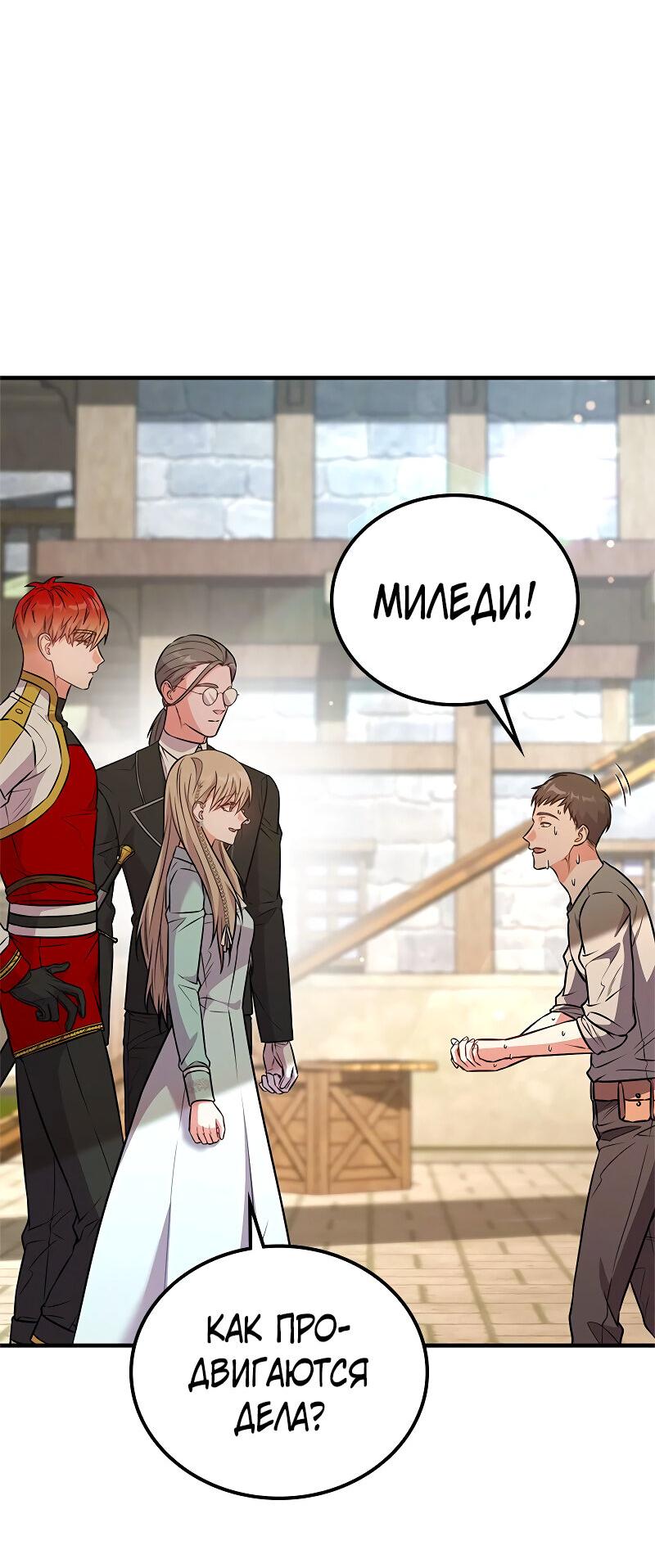 Манга Опальный брак Амелии - Глава 63 Страница 28