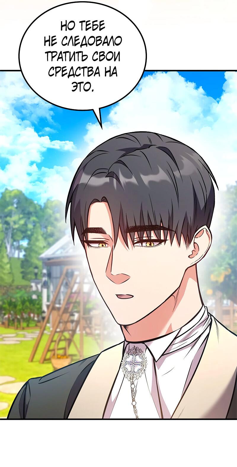 Манга Опальный брак Амелии - Глава 63 Страница 3