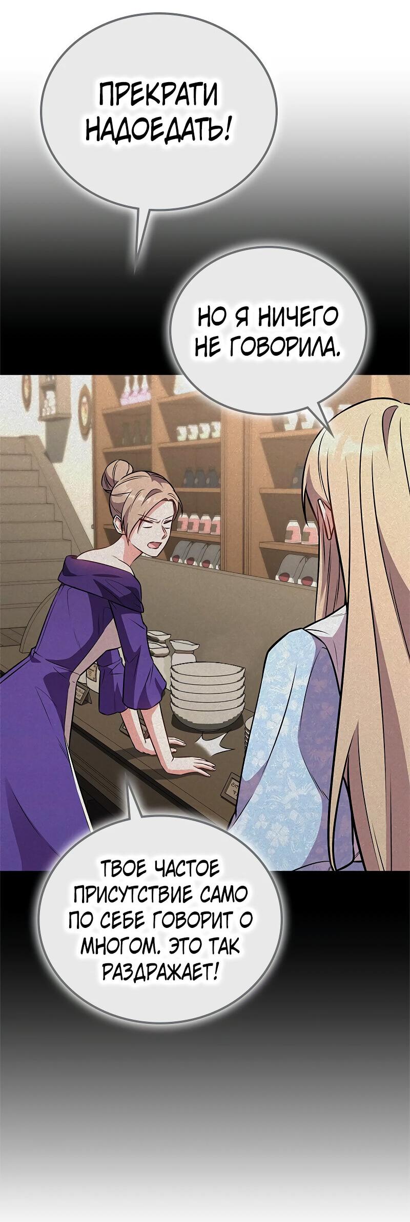 Манга Опальный брак Амелии - Глава 63 Страница 63