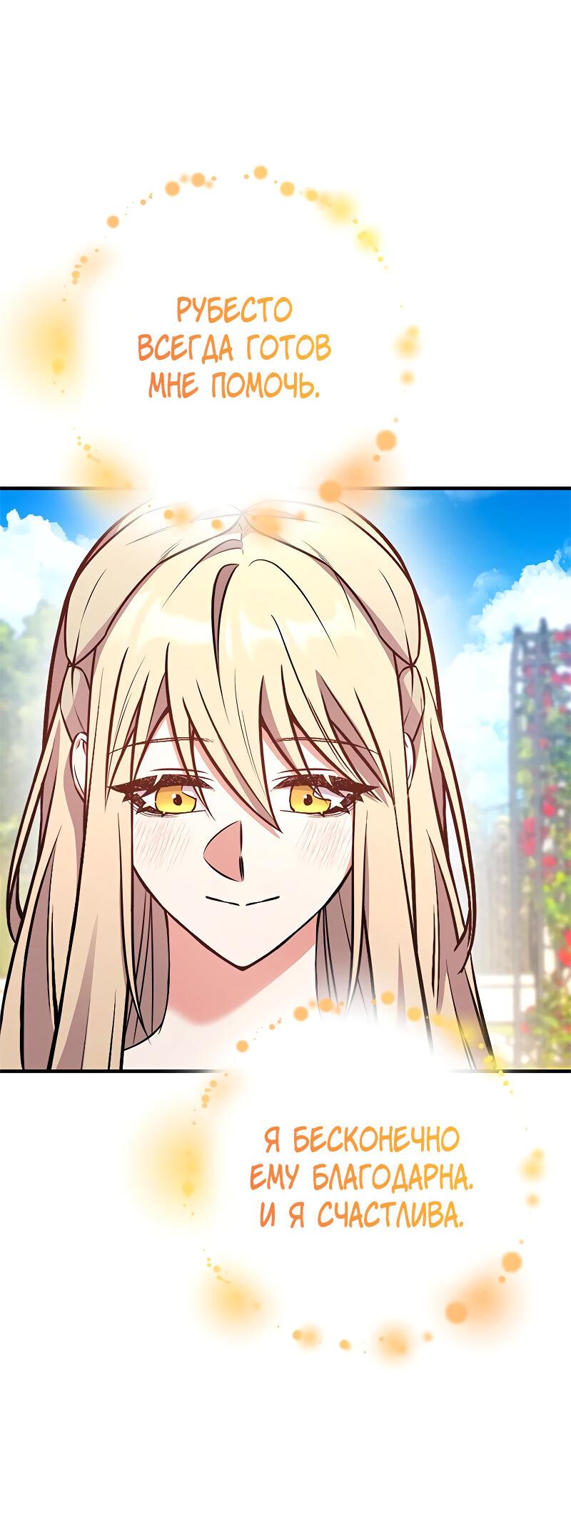 Манга Опальный брак Амелии - Глава 63 Страница 8