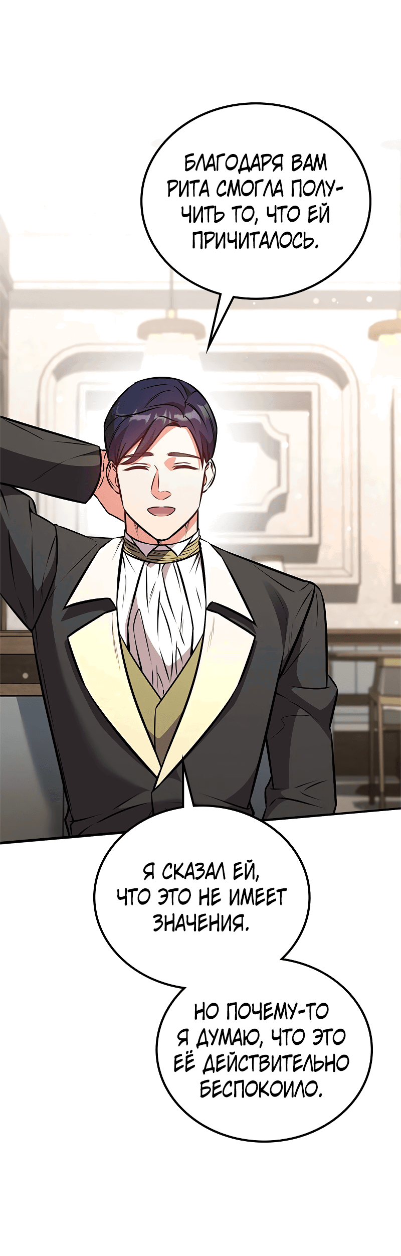 Манга Опальный брак Амелии - Глава 63 Страница 41