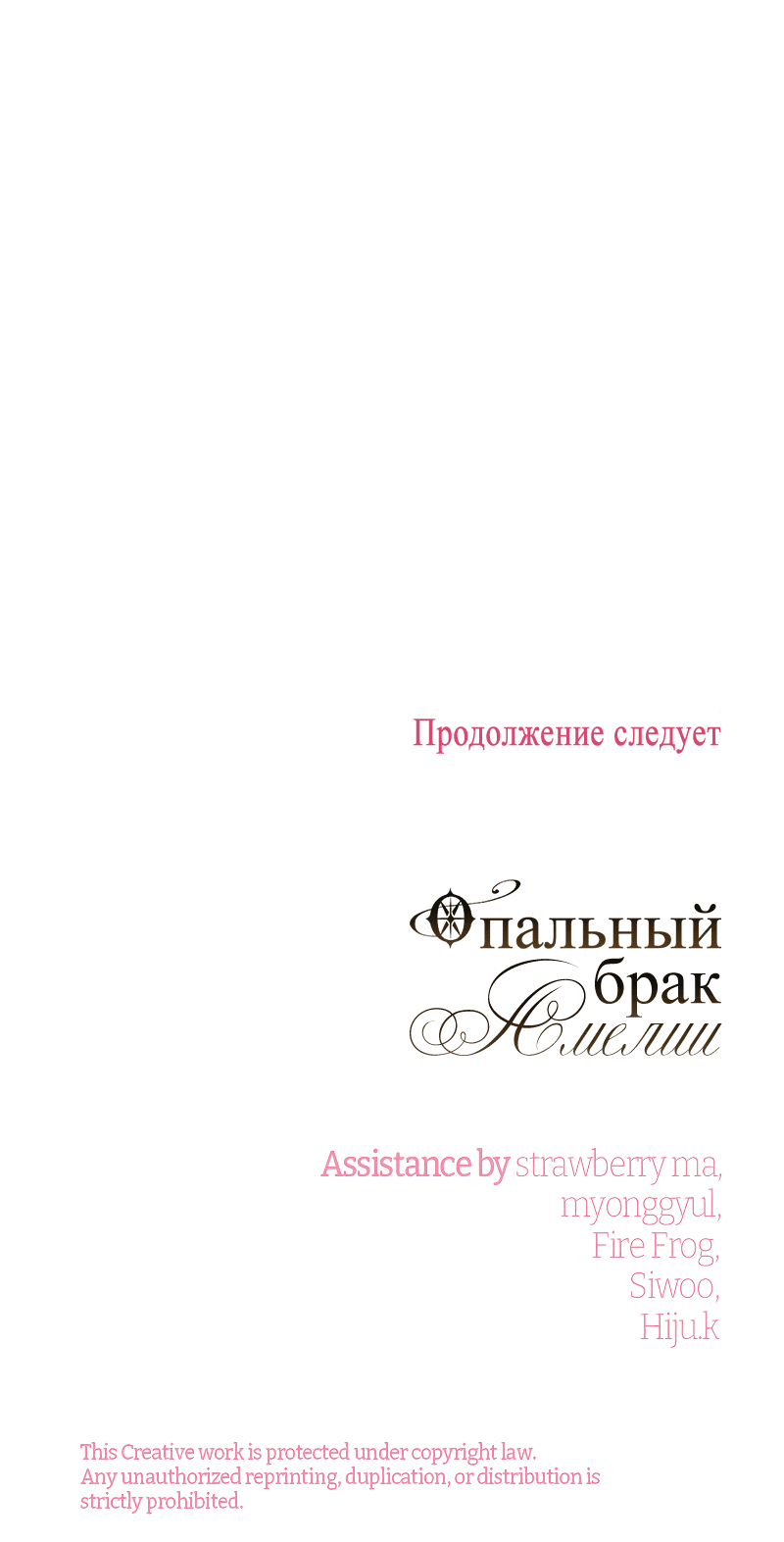 Манга Опальный брак Амелии - Глава 63 Страница 80