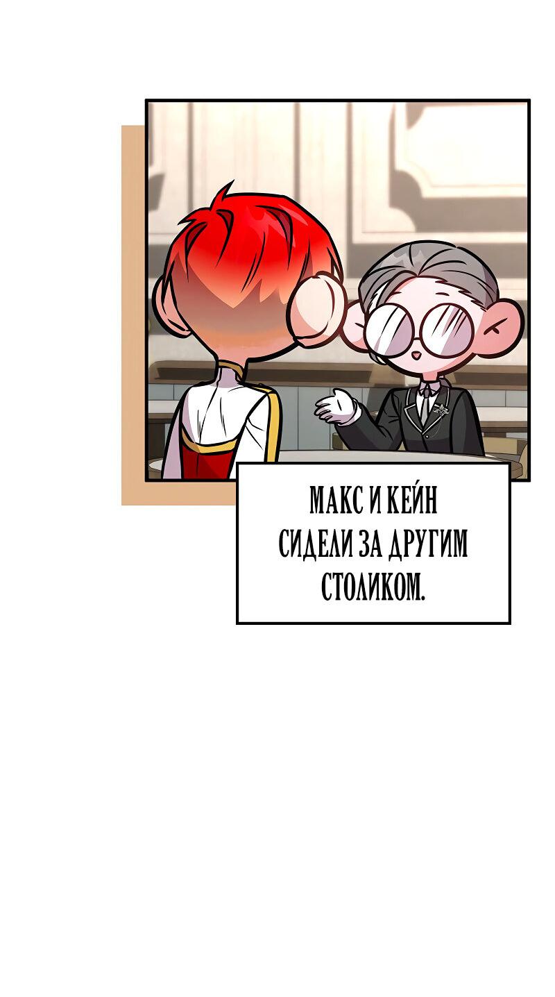 Манга Опальный брак Амелии - Глава 63 Страница 57