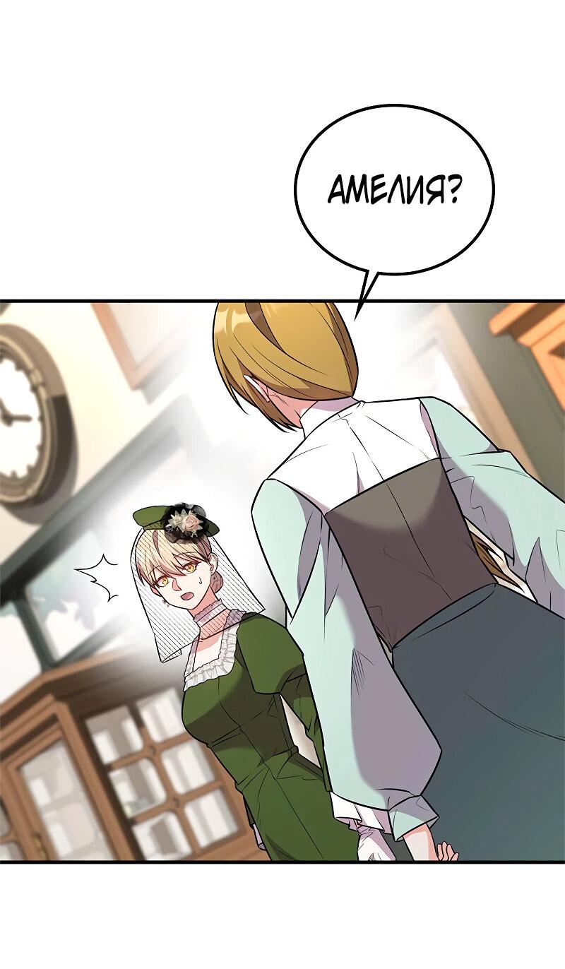 Манга Опальный брак Амелии - Глава 63 Страница 65