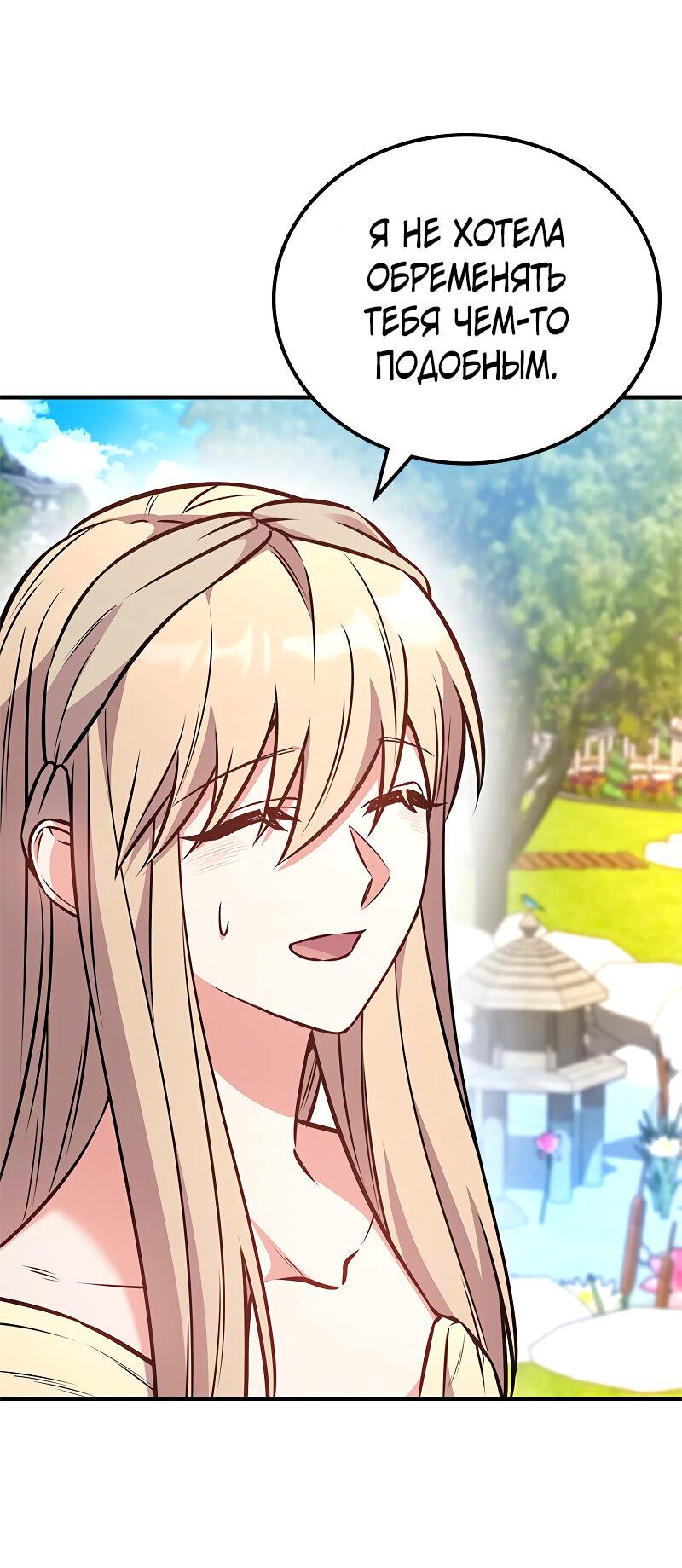 Манга Опальный брак Амелии - Глава 63 Страница 4