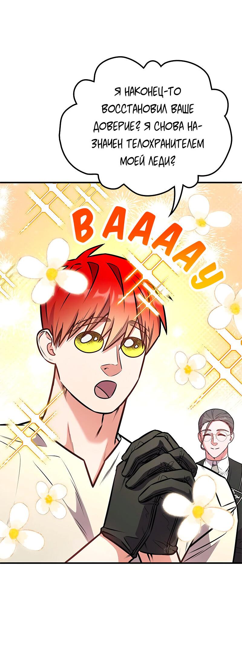 Манга Опальный брак Амелии - Глава 63 Страница 24