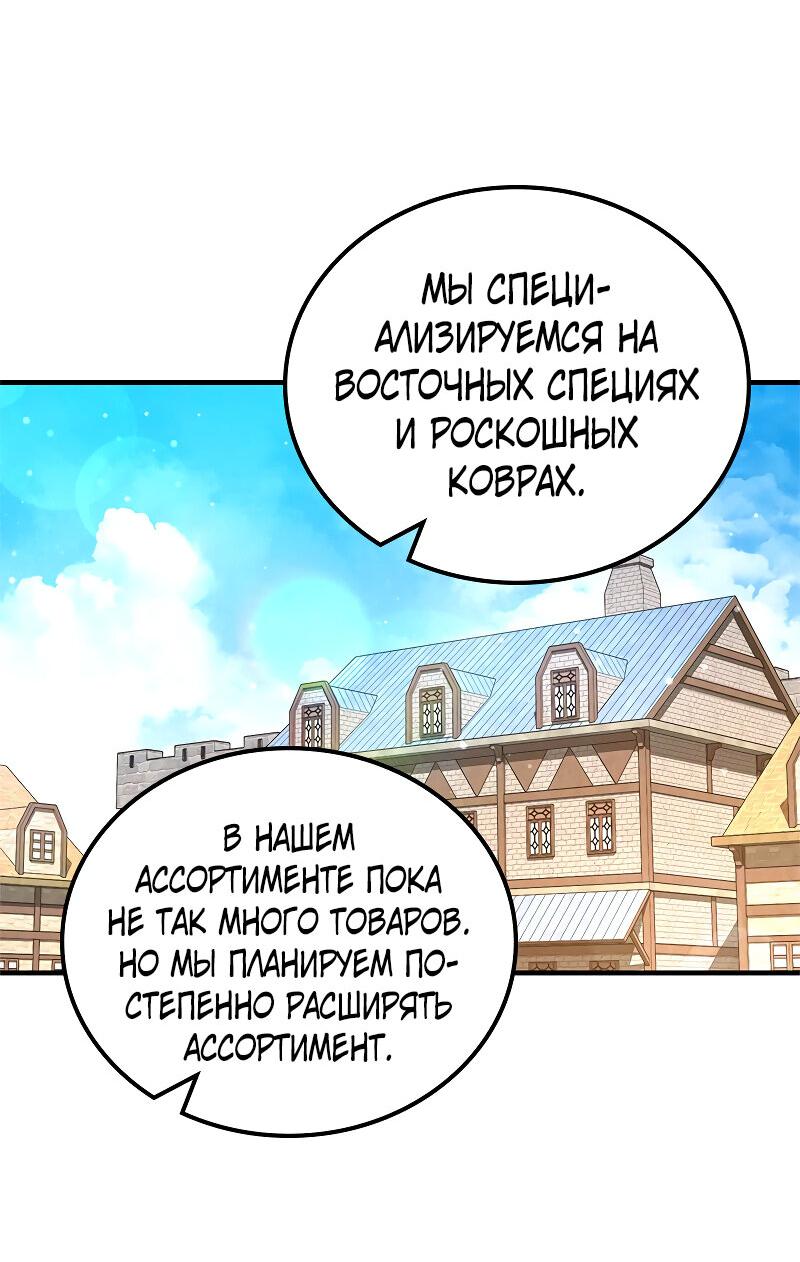 Манга Опальный брак Амелии - Глава 63 Страница 68