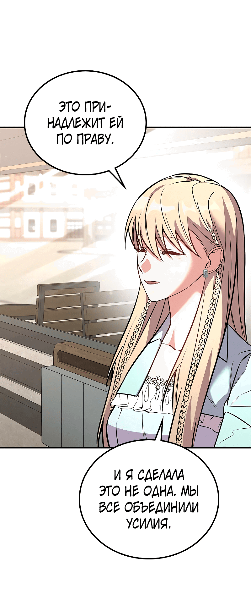Манга Опальный брак Амелии - Глава 63 Страница 42