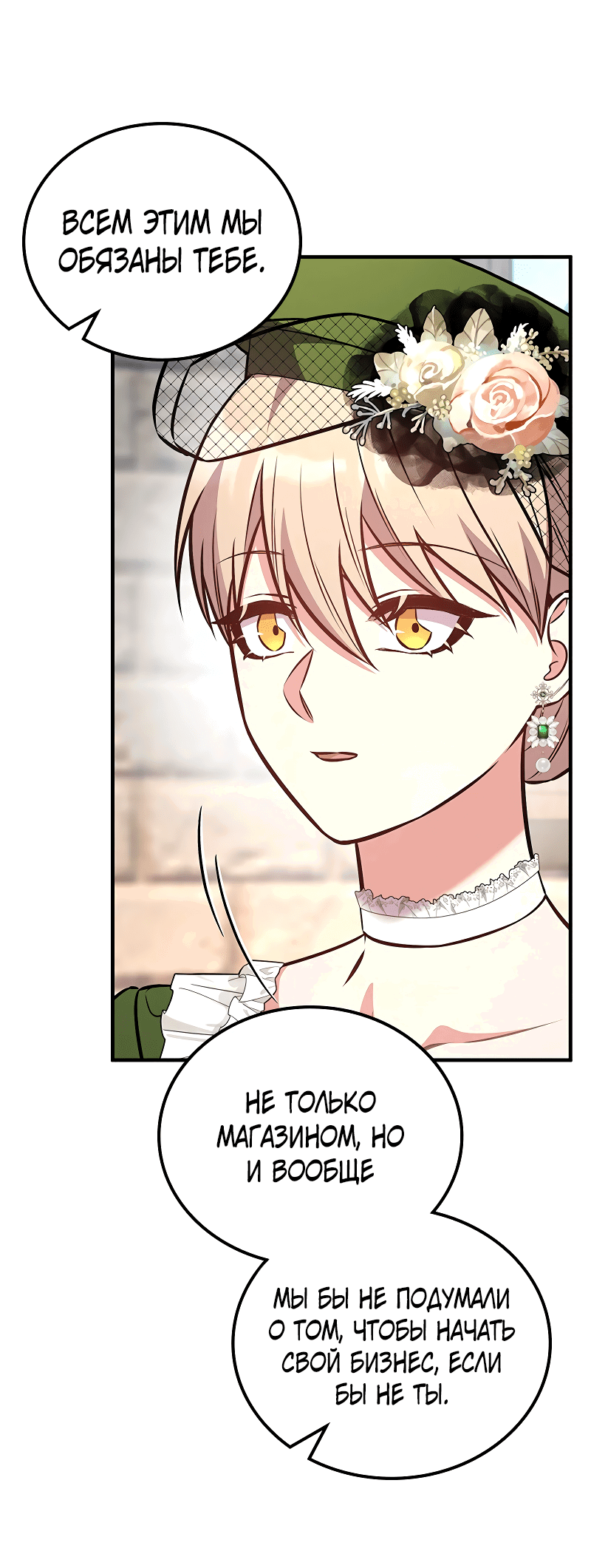Манга Опальный брак Амелии - Глава 63 Страница 74