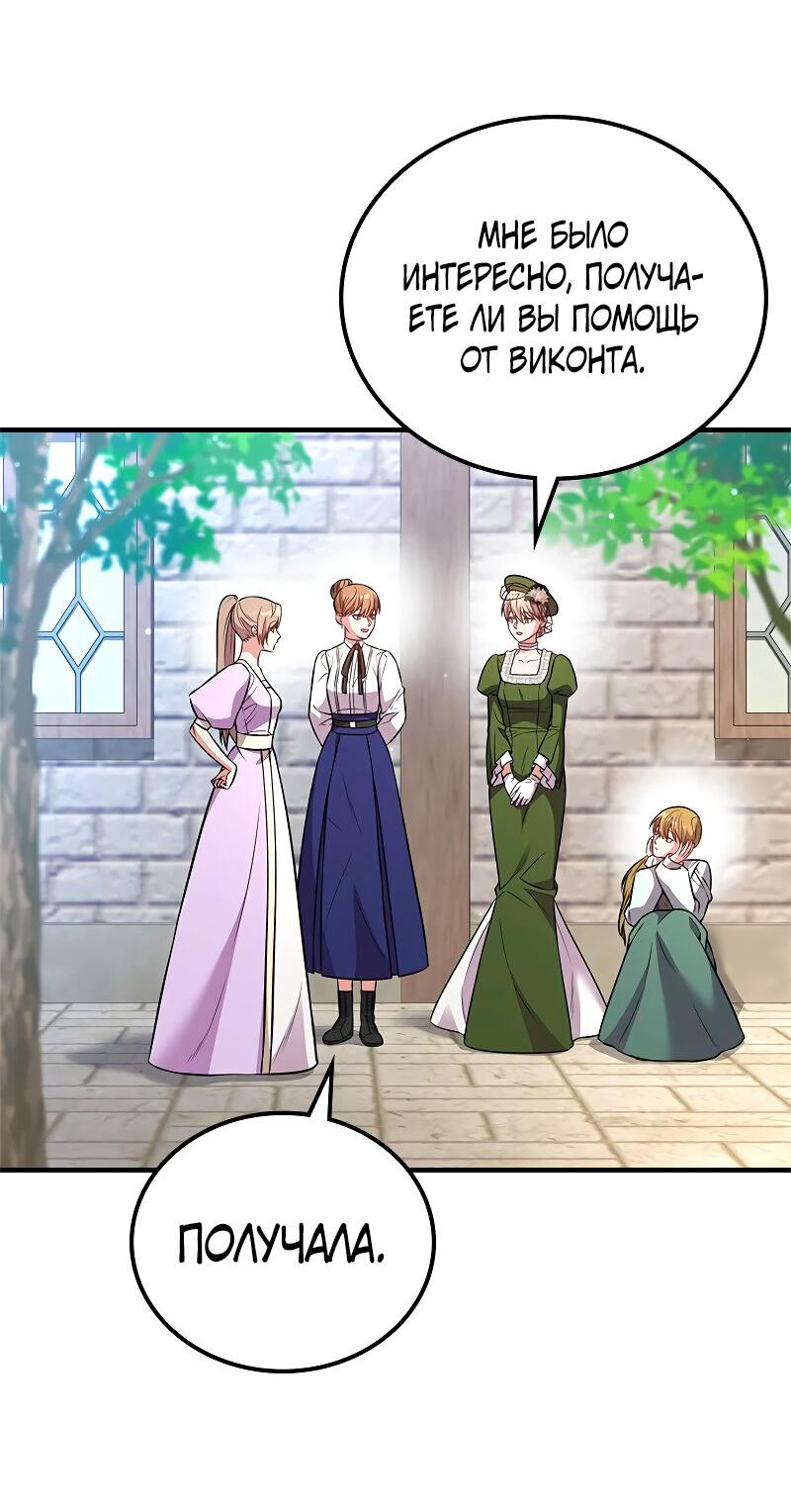 Манга Опальный брак Амелии - Глава 63 Страница 69