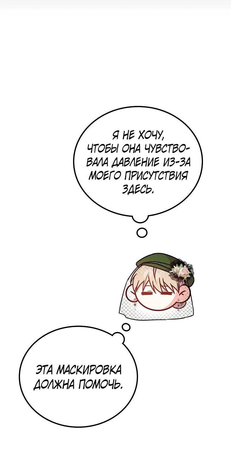 Манга Опальный брак Амелии - Глава 63 Страница 64