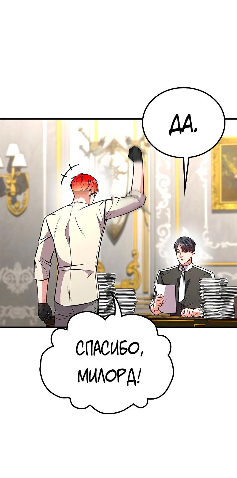 Манга Опальный брак Амелии - Глава 63 Страница 25