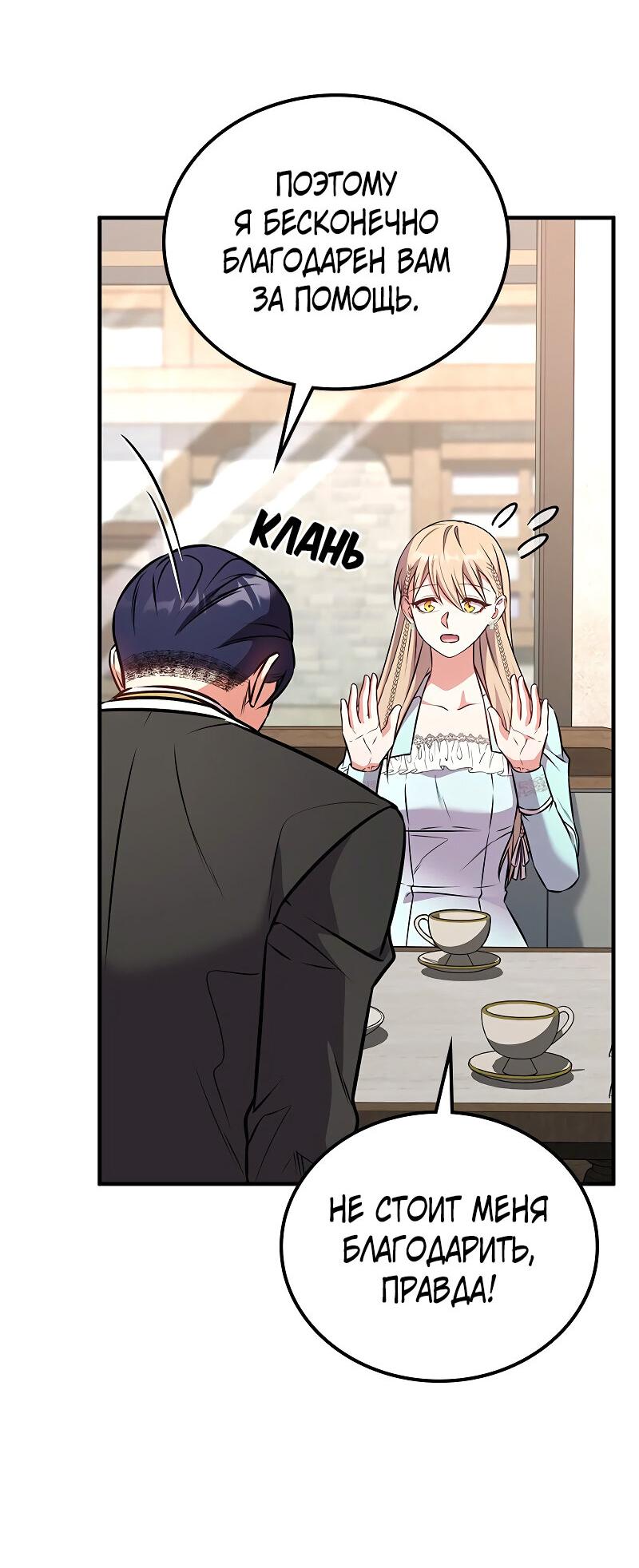 Манга Опальный брак Амелии - Глава 63 Страница 52