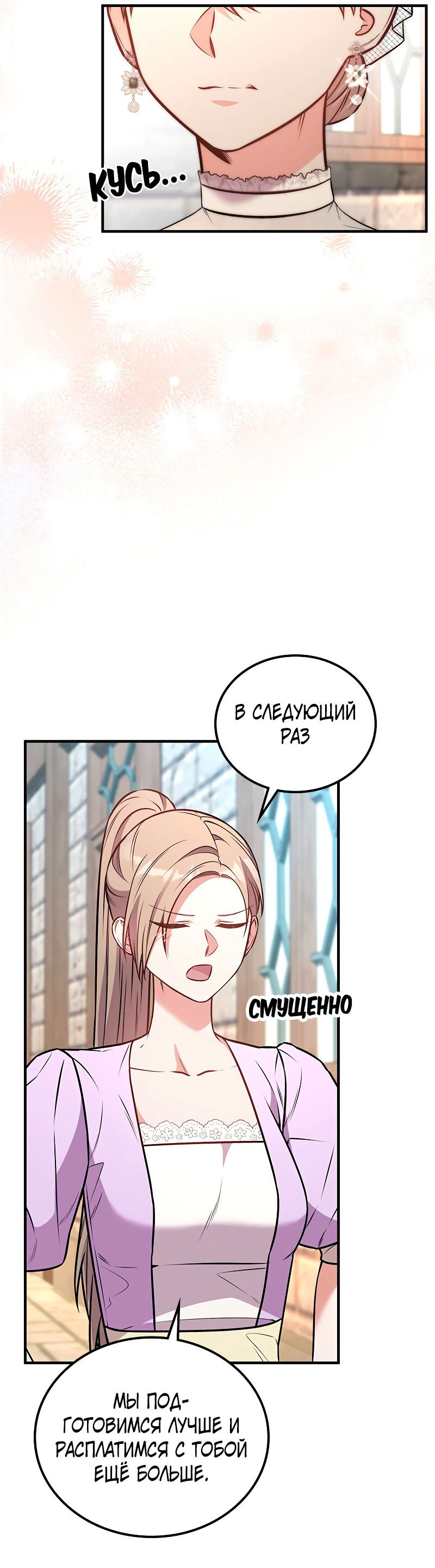 Манга Опальный брак Амелии - Глава 63 Страница 77