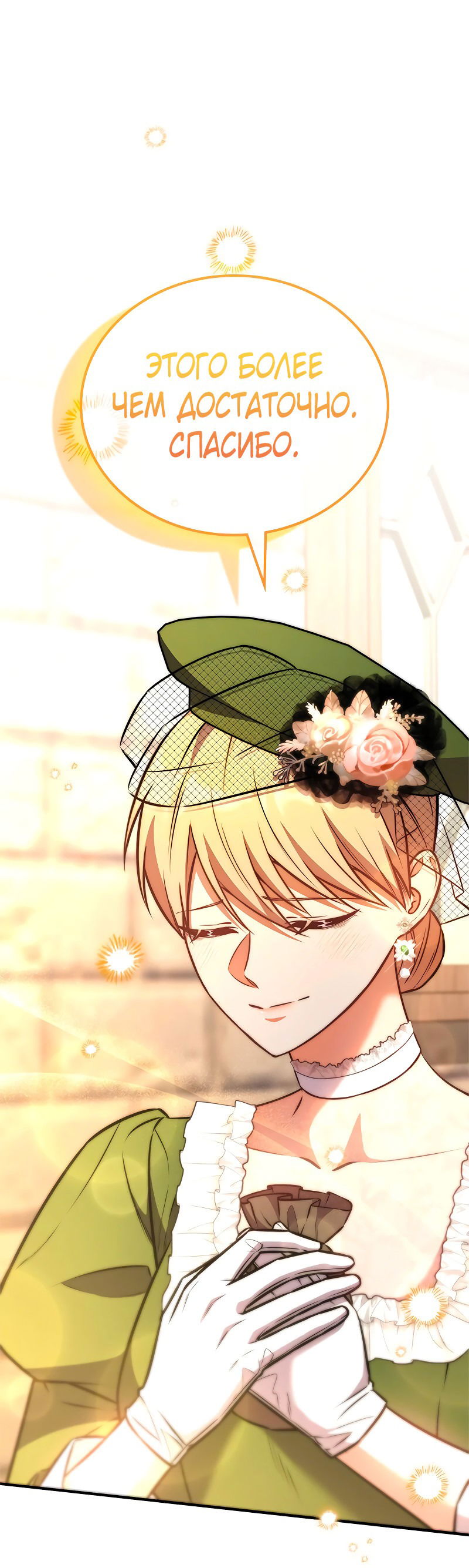 Манга Опальный брак Амелии - Глава 63 Страница 79