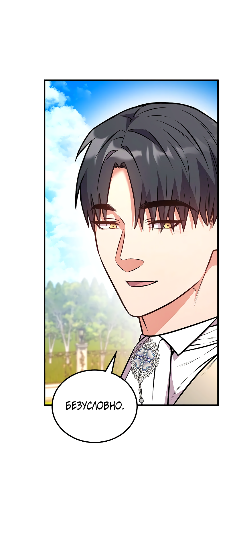 Манга Опальный брак Амелии - Глава 63 Страница 13