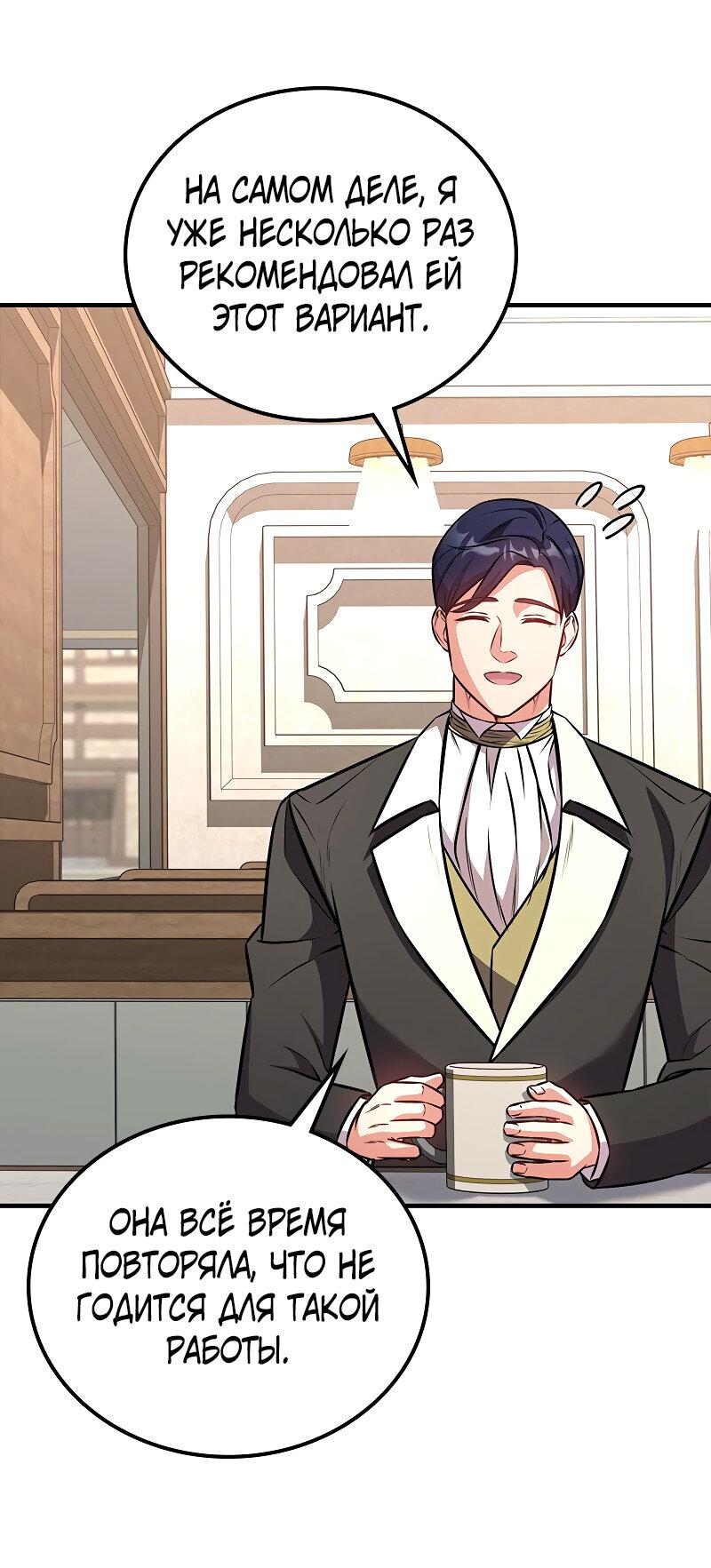 Манга Опальный брак Амелии - Глава 63 Страница 51