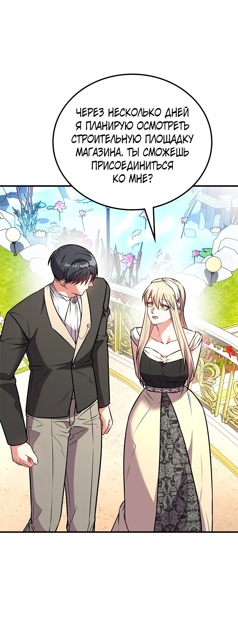 Манга Опальный брак Амелии - Глава 63 Страница 12