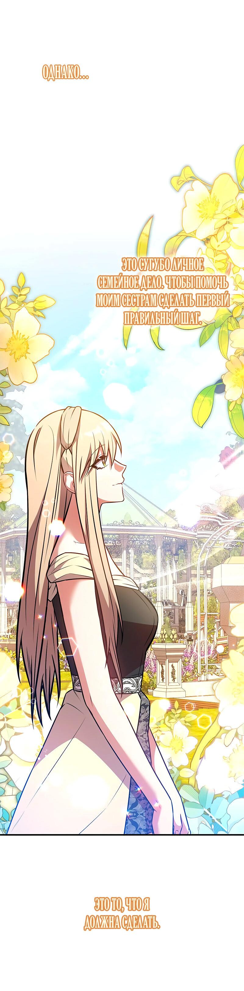 Манга Опальный брак Амелии - Глава 63 Страница 9