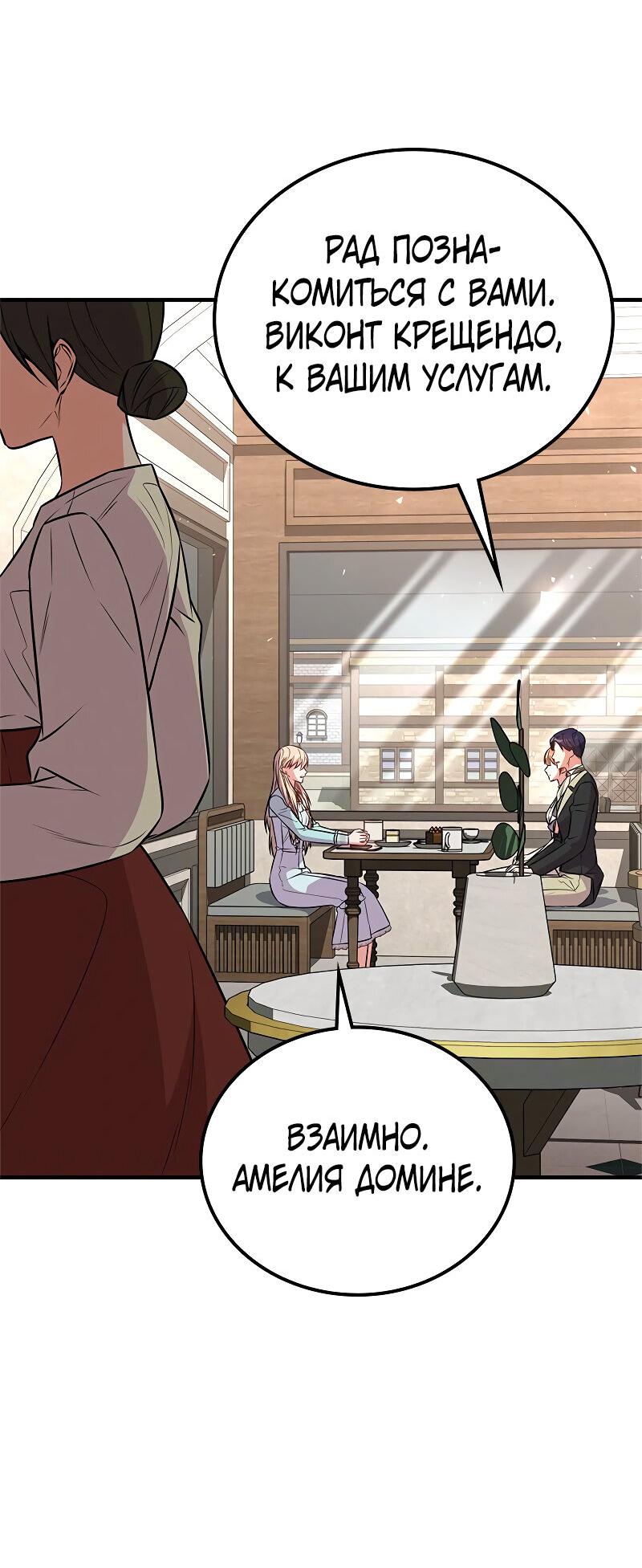 Манга Опальный брак Амелии - Глава 63 Страница 33