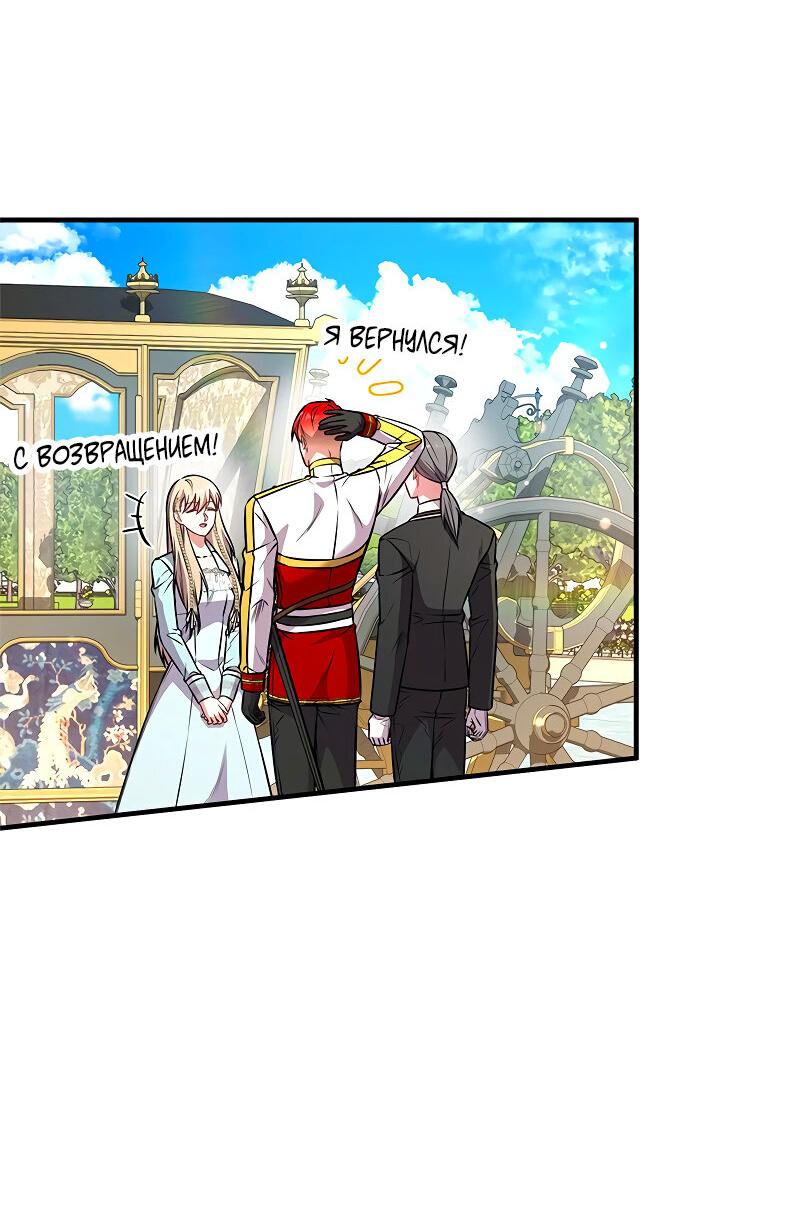Манга Опальный брак Амелии - Глава 63 Страница 26