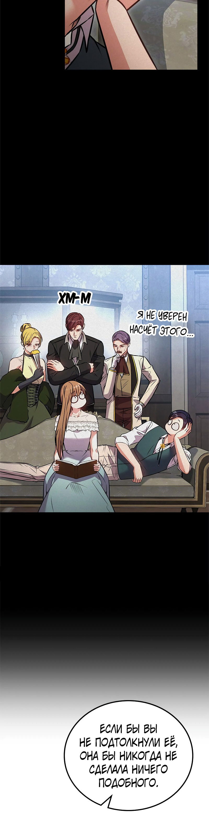 Манга Опальный брак Амелии - Глава 63 Страница 50