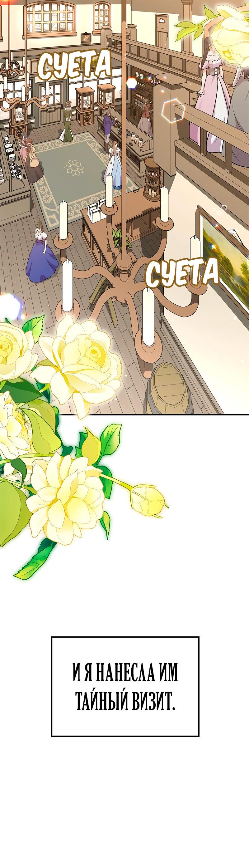 Манга Опальный брак Амелии - Глава 63 Страница 59