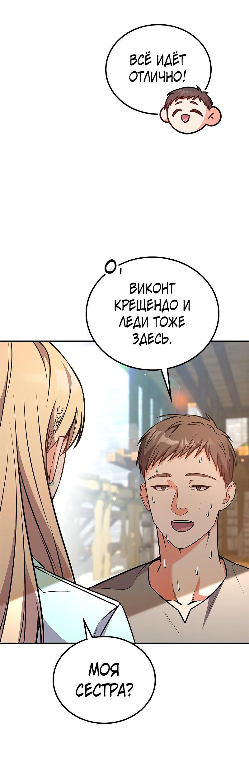 Манга Опальный брак Амелии - Глава 63 Страница 29