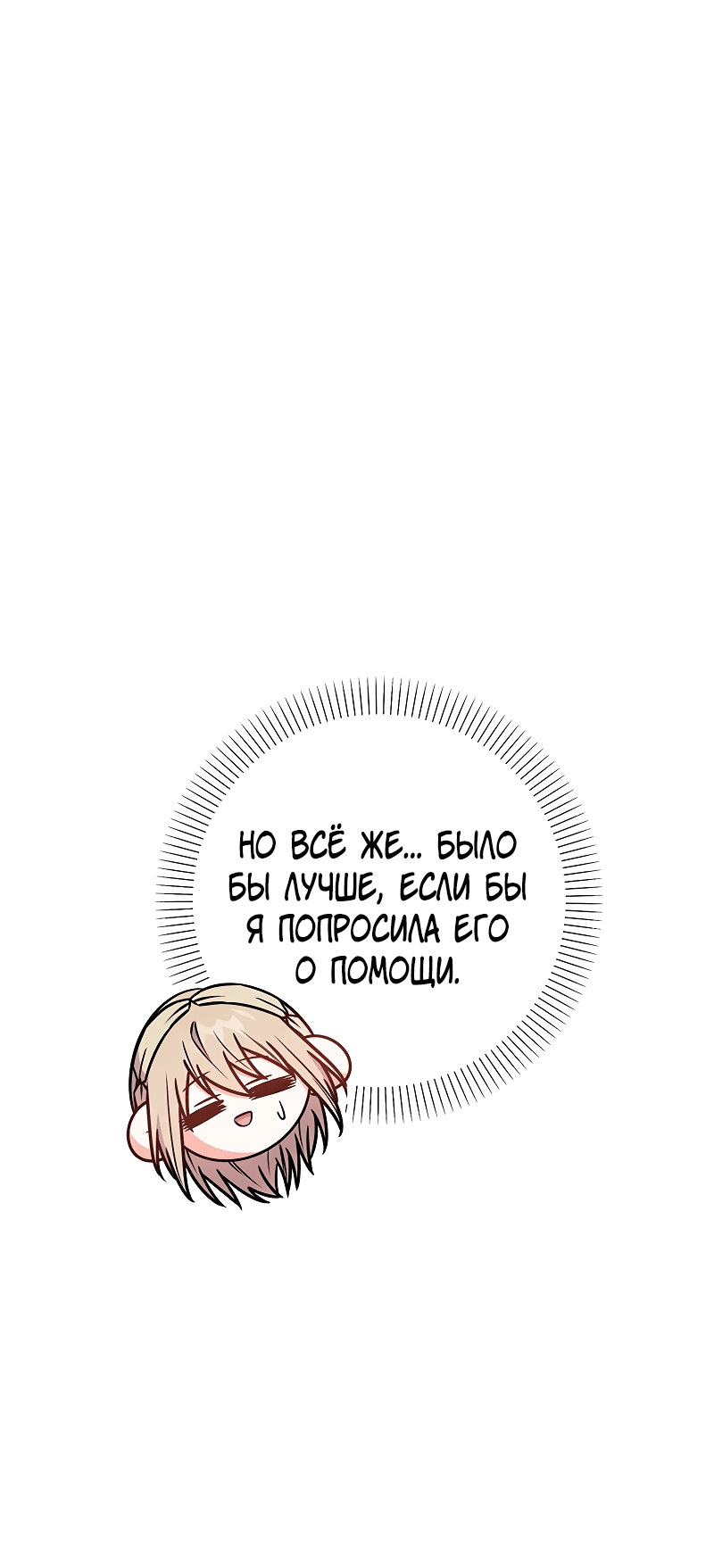 Манга Опальный брак Амелии - Глава 63 Страница 10