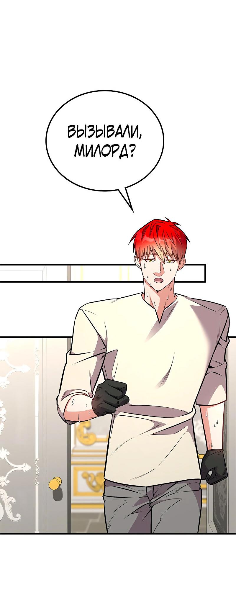 Манга Опальный брак Амелии - Глава 63 Страница 21