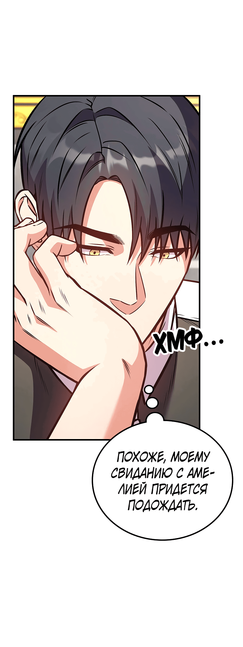 Манга Опальный брак Амелии - Глава 63 Страница 18