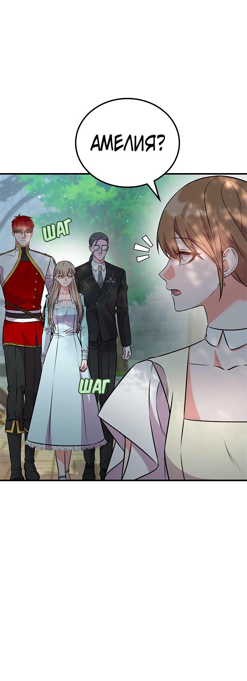 Манга Опальный брак Амелии - Глава 63 Страница 31