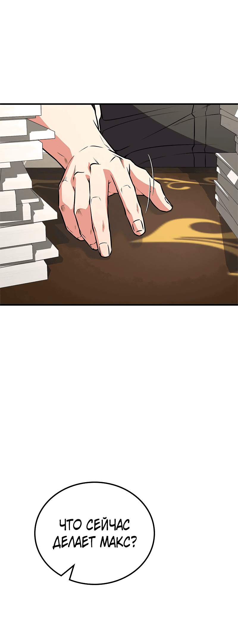 Манга Опальный брак Амелии - Глава 63 Страница 19