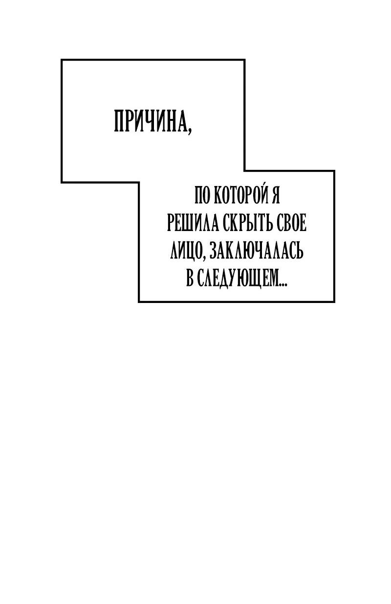 Манга Опальный брак Амелии - Глава 63 Страница 61